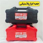 جعبه ابزار مدرن پلاستیکی رنگی (کیفی)